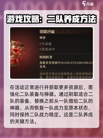 龙息神寂🔥2队阵容超详细培养攻略来啦！截图5