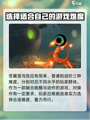 苍翼混沌效应难度区别介绍截图2