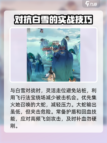 问剑长生世界BOSS白雪怎么打介绍截图5