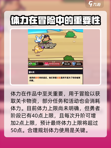 冒险者日记体力上限多少介绍截图2