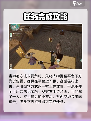 仙剑世界小朋友上房顶怎么做介绍截图4