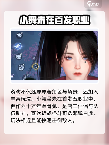 斗罗大陆诛邪传说小舞职业开放吗介绍截图2