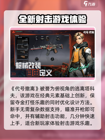 代号撤离怎么玩介绍截图2