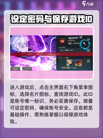 咒术回战幻影夜行改密码攻略介绍截图2