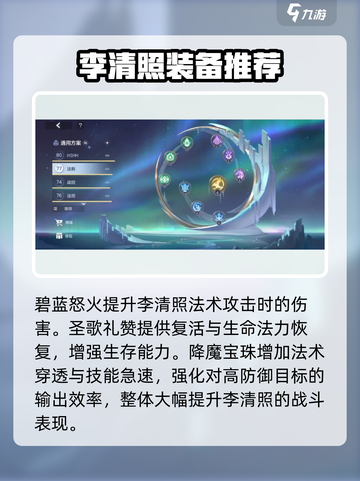 曙光英雄李清照装备怎么选择介绍截图4
