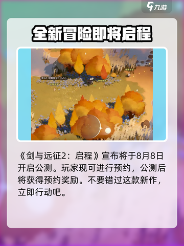 剑与远征2🔥国服上线时间终于曝光！截图2