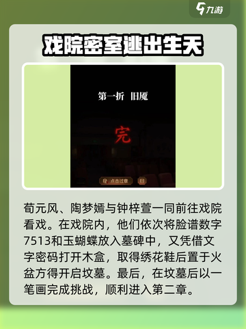 无间梦境纸嫁衣第5部剧情是什么介绍截图2