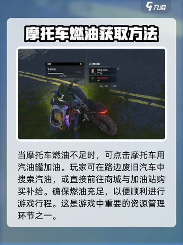 七日世界摩托车怎么加油介绍截图2