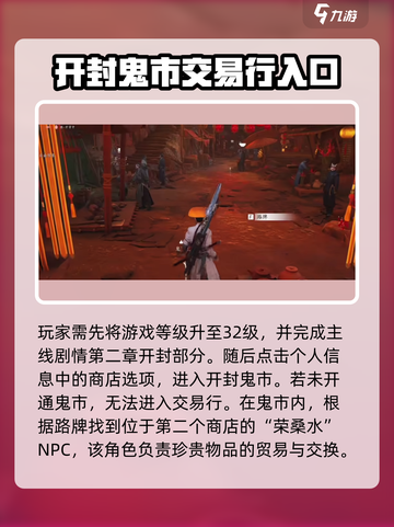 燕云十六声💥交易攻略来了！玩家必看🔥截图2