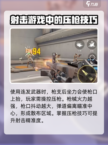 天启行动射击精准怎么打介绍截图3