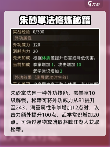 大侠立志传丙级外功有哪些介绍截图4