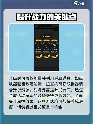 苏打世界💥武器升级攻略来啦！快速提升战力💡截图4