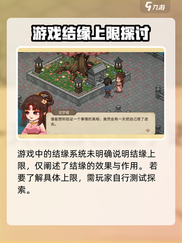 大侠立志传可以结缘多个吗介绍截图2
