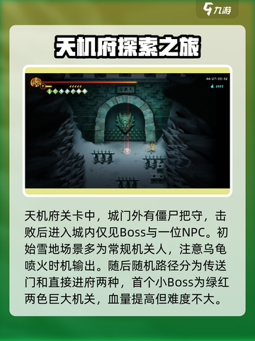 暖雪手游龟之章通关攻略介绍截图2