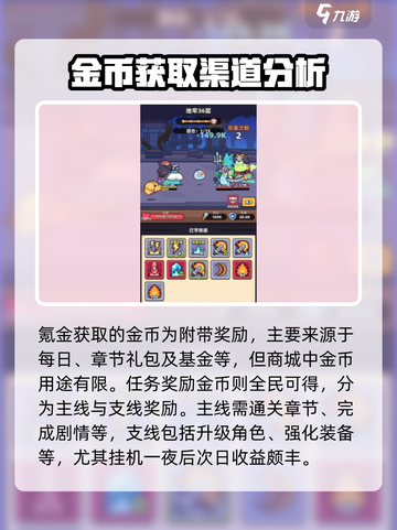 冒险者日记金币怎么获得介绍截图3