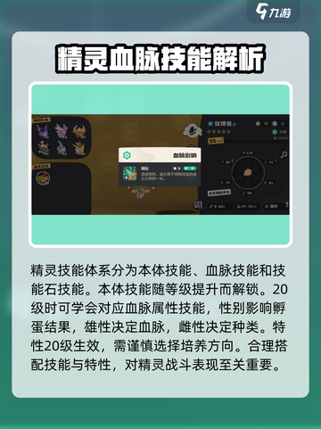洛克王国手游精灵培养攻略介绍截图4