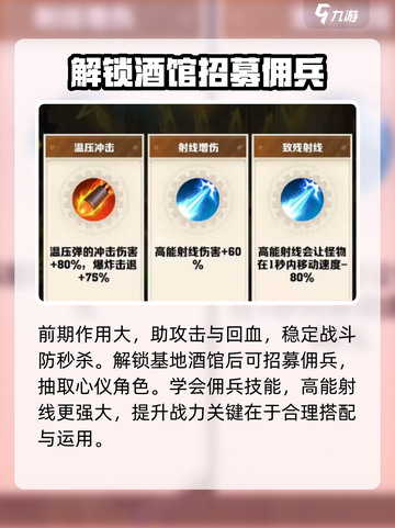 向僵尸开炮佣兵怎么获得介绍截图3