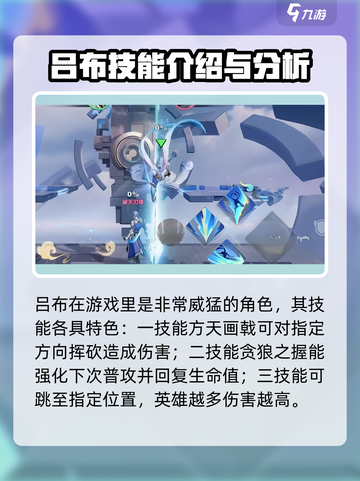 星之破晓：澜打吕布超详细攻略分享！💥截图3