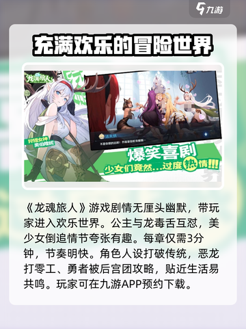 龙魂旅人🔥超全玩法攻略，必看评测来了！截图2