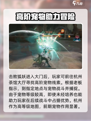 仙剑世界🔥杭州探索全攻略，秘境等你来！截图4