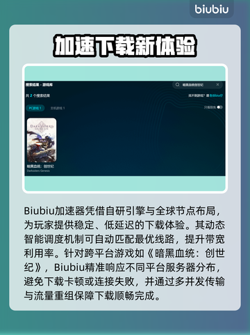 🔥暗黑血统创世纪下载龟速？秒杀加速技巧大公开💥🎮截图3