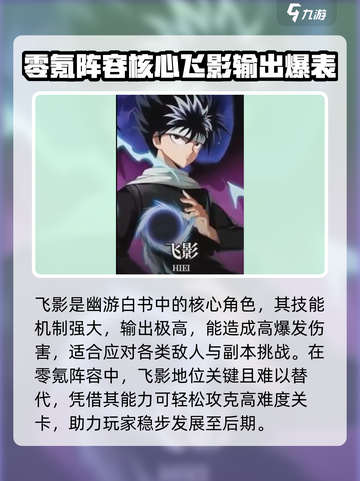 幽游白书宿命觉醒最强阵容介绍介绍截图2