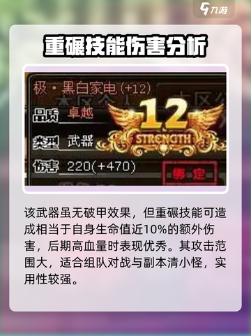 弹弹堂大冒险黑白家电怎么样介绍截图3