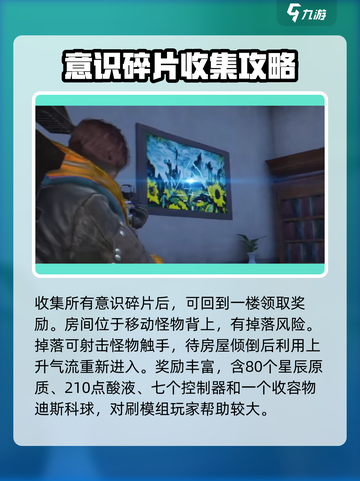 七日世界海尔斯的移动房屋碎片在哪介绍截图4