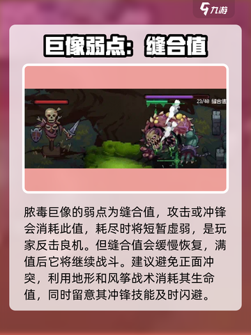 灵能冲击脓毒巨像🔥超强攻略🌟游戏党必看！截图4