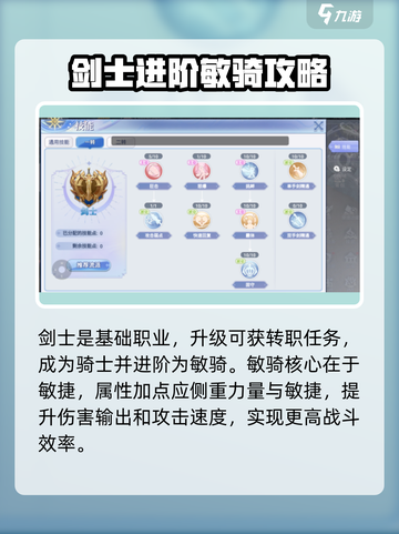巴风特之怒🔥骑士玩法攻略详解来啦！截图2