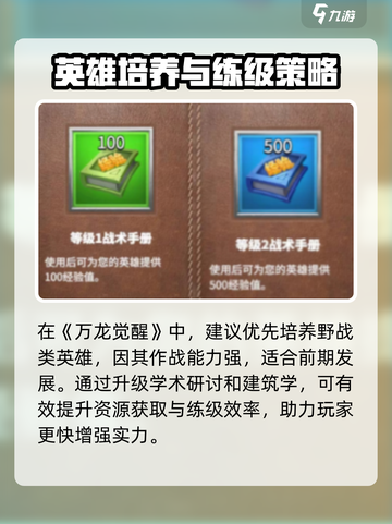 万龙觉醒🔥英雄练级超详细攻略来了！截图2