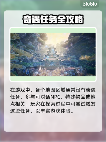 🔥诛仙2手游奇遇全攻略✨截图2