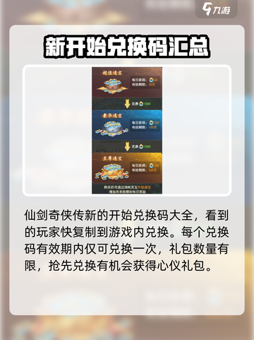 仙剑奇侠传新的开始兑换码使用大全介绍截图3