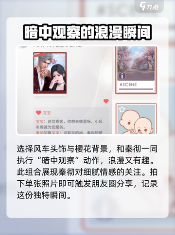 恋与深空🔥秦彻朋友圈触发步骤大揭秘！截图3