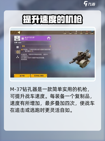 创世战车机枪推荐介绍截图3