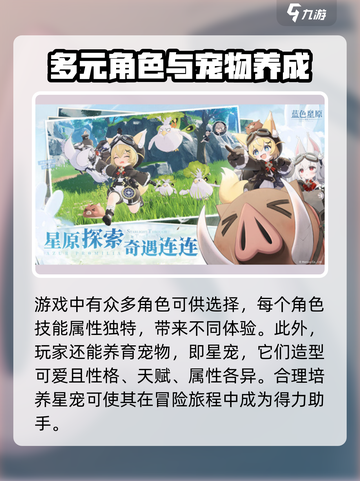 蓝色星原旅谣测试怎么样介绍截图3