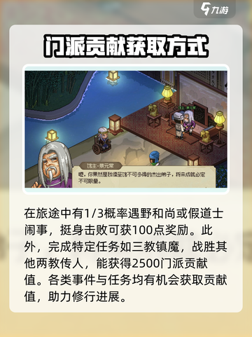 《大侠立志传》🔥儒圣馆贡献值获取秘籍🎉截图4