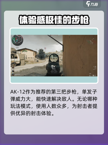 三角洲行动最强步枪一览介绍截图3