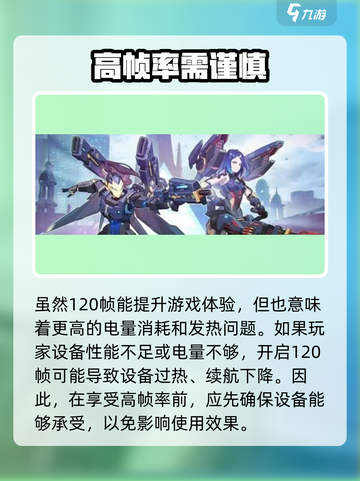 《王牌战士2》解锁120帧秘籍！🔥画质飙升攻略🎮截图4