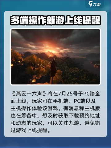 燕云十六声有主机版吗介绍截图2