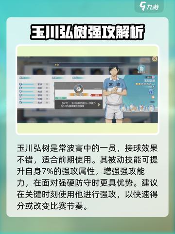 《排球少年手游玉川弘树爆燃登场！🔥》截图2