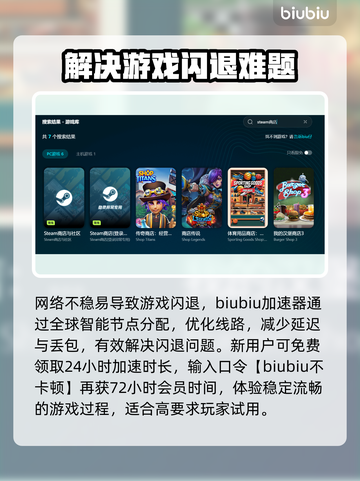 电脑玩游戏闪退？这些加速器让你畅玩不卡顿🔥🎮截图3