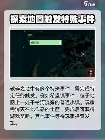 破碎之地特殊事件是什么介绍截图2