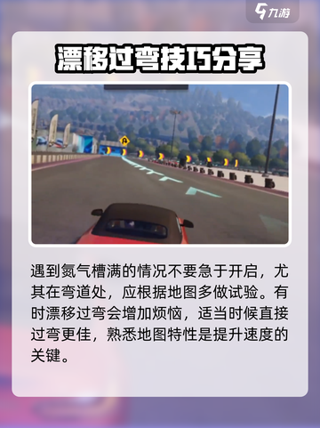 极品飞车手游跑图技巧介绍截图3
