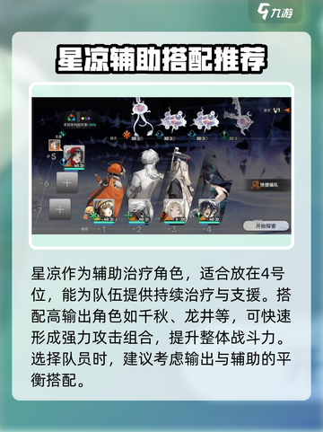 新月同行星凉配队方案有哪些介绍截图2