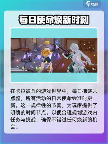 卡拉彼丘💥刷新时间大揭秘⏰游戏党必看！截图2
