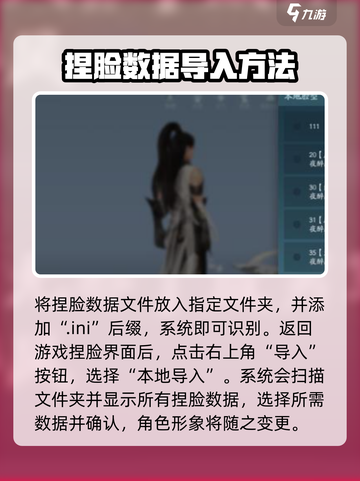 剑网3无界捏脸数据怎么导入介绍截图4