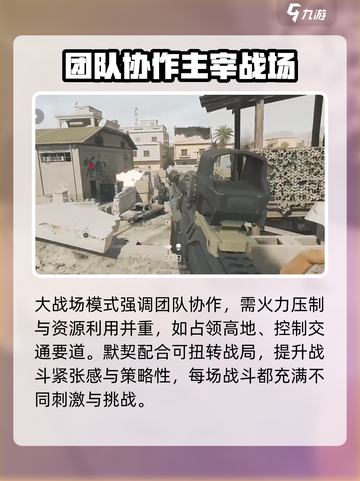 三角洲行动大战场模式怎么玩介绍截图2