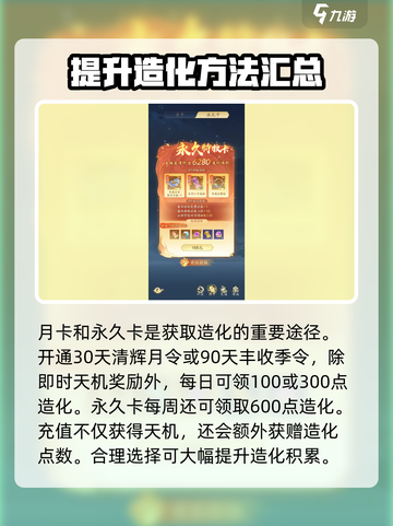 《踏风行》造化获取大揭秘🔥游戏党必看！截图2