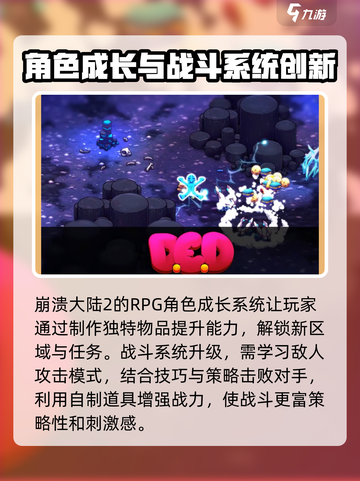 崩溃大陆2手机版出了吗介绍截图5